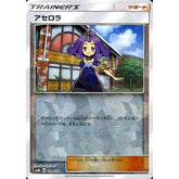 アセロラ (ミラー仕様) 128/150 SM8b サポート ポケモンカードゲーム サン&ムーン ハイクラスパック GXウルトラシャイニー